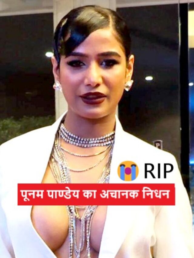 Poonam Pandey Death