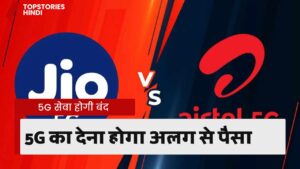 Jio Airtel 5G Stop