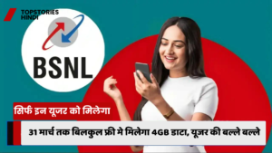 BSNL 4G Free Data Offer