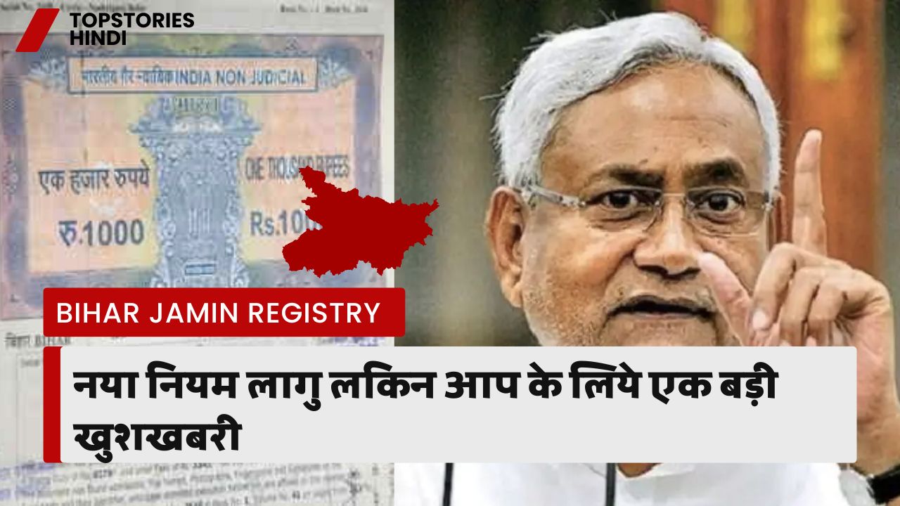 Bihar Jamin Registry