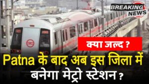 Bihar Patna Metro