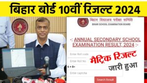 Bihar Board 10th Result 2024 Direct Link