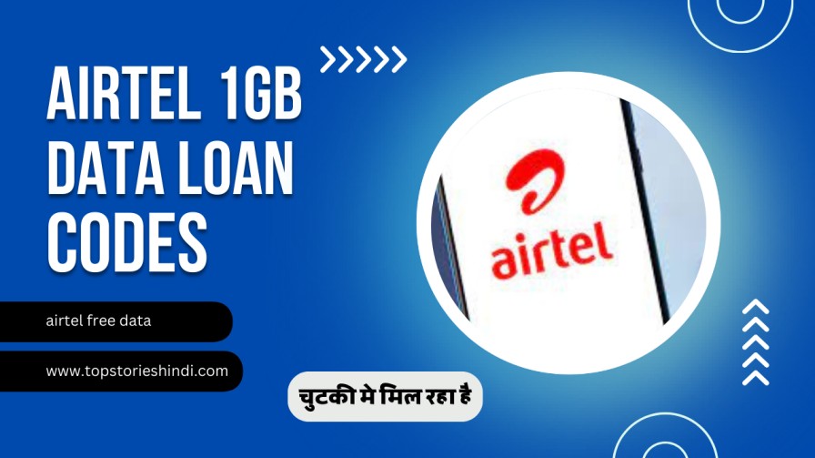 airtel 1gb data loan code