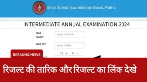 Bihar Board Inter Result Date