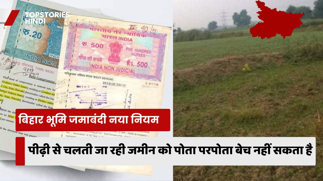 Bihar Land Registry New Rules
