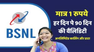 BSNL Cheapest Plan