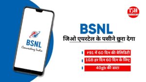 BSNL Recharge