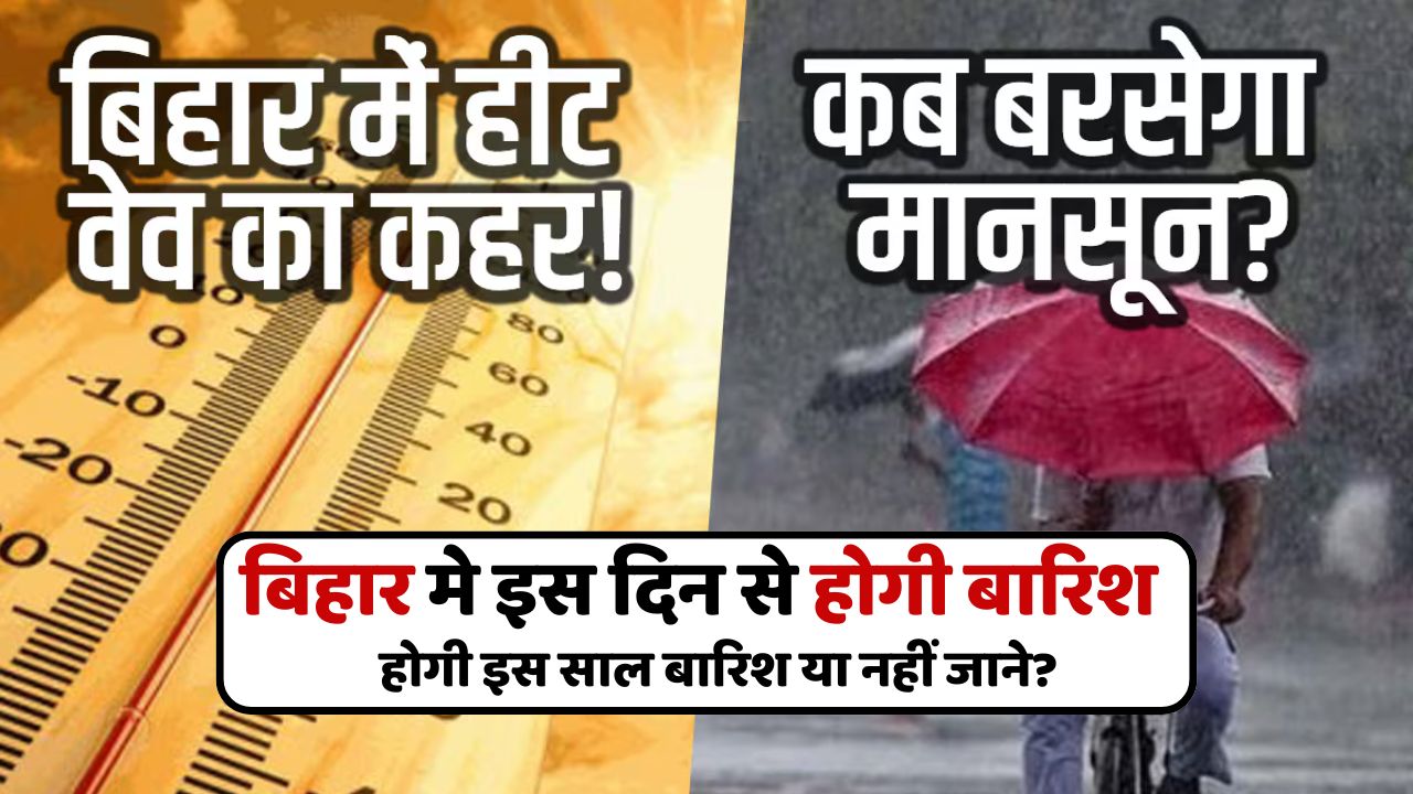 Bihar Monsoon News