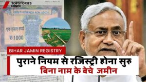 Bihar jamin registry