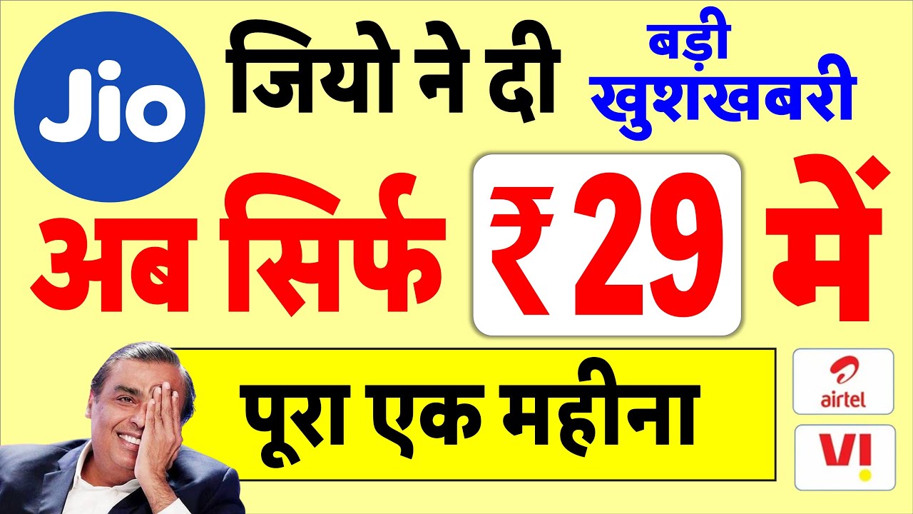 jio offer