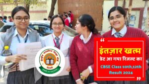 CBSE Class 10th,12th Result 2024