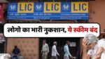 LIC Policy Closed