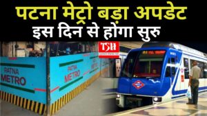 Patna Metro Starting Date