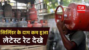 Gas Cylinder Price Today