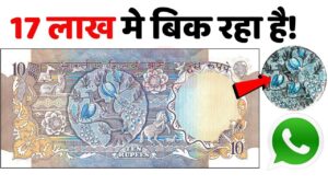 10 Rupees Note Sell