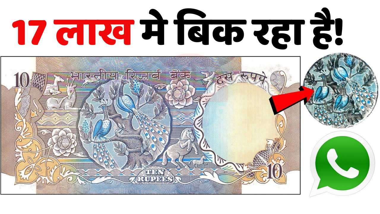 10 Rupees Note Sell