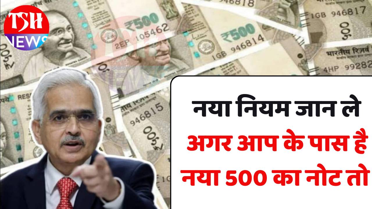 500 Rupees Note Rule