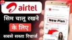 Airtel New Validity Plan