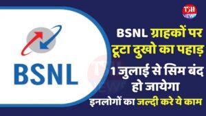 BSNL Sim Close
