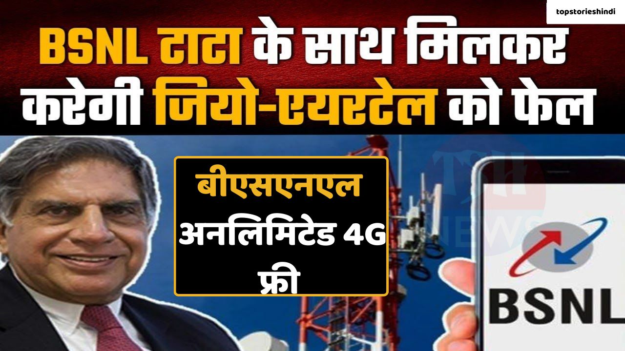 BSNL TATA 4G Deal