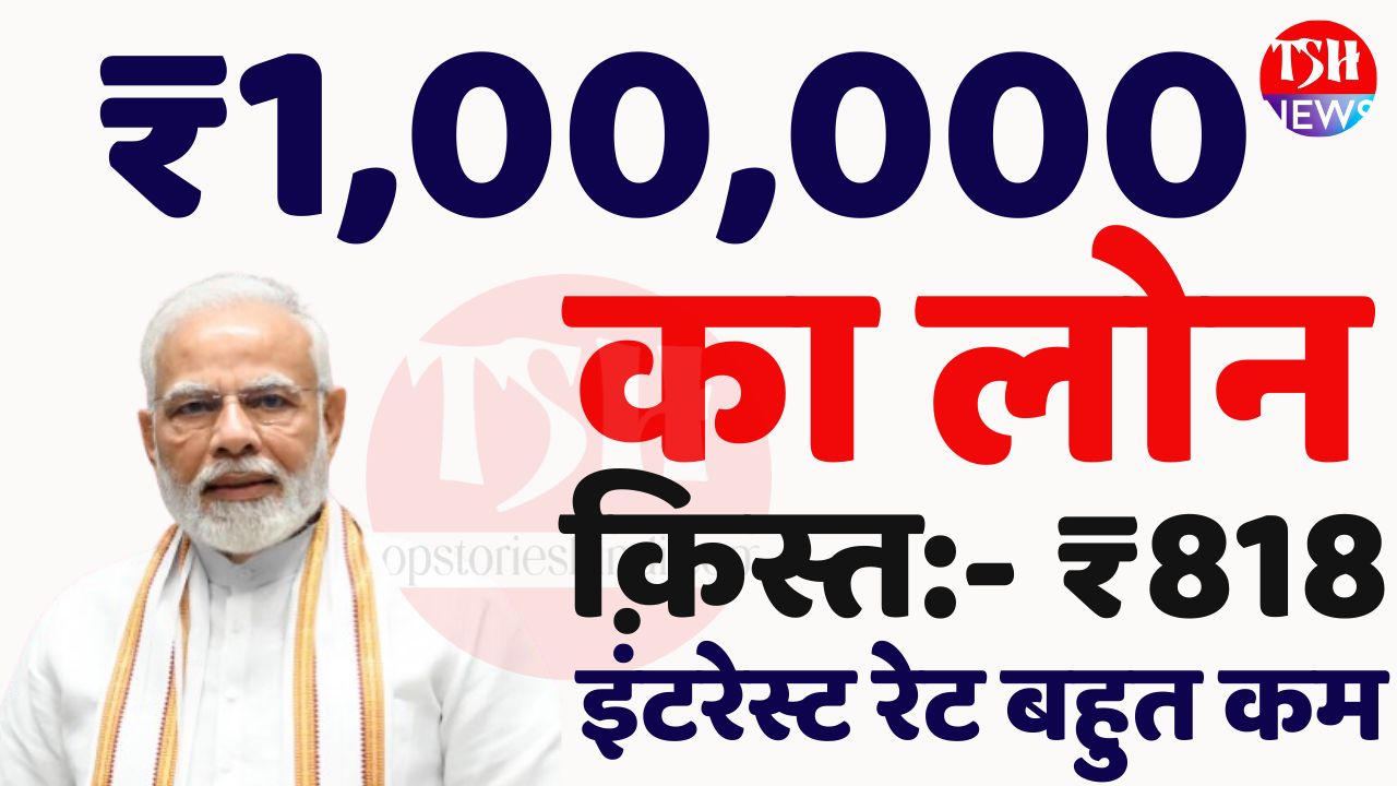 1 Lakh Loan