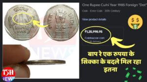 1 Rupee Rare Coin