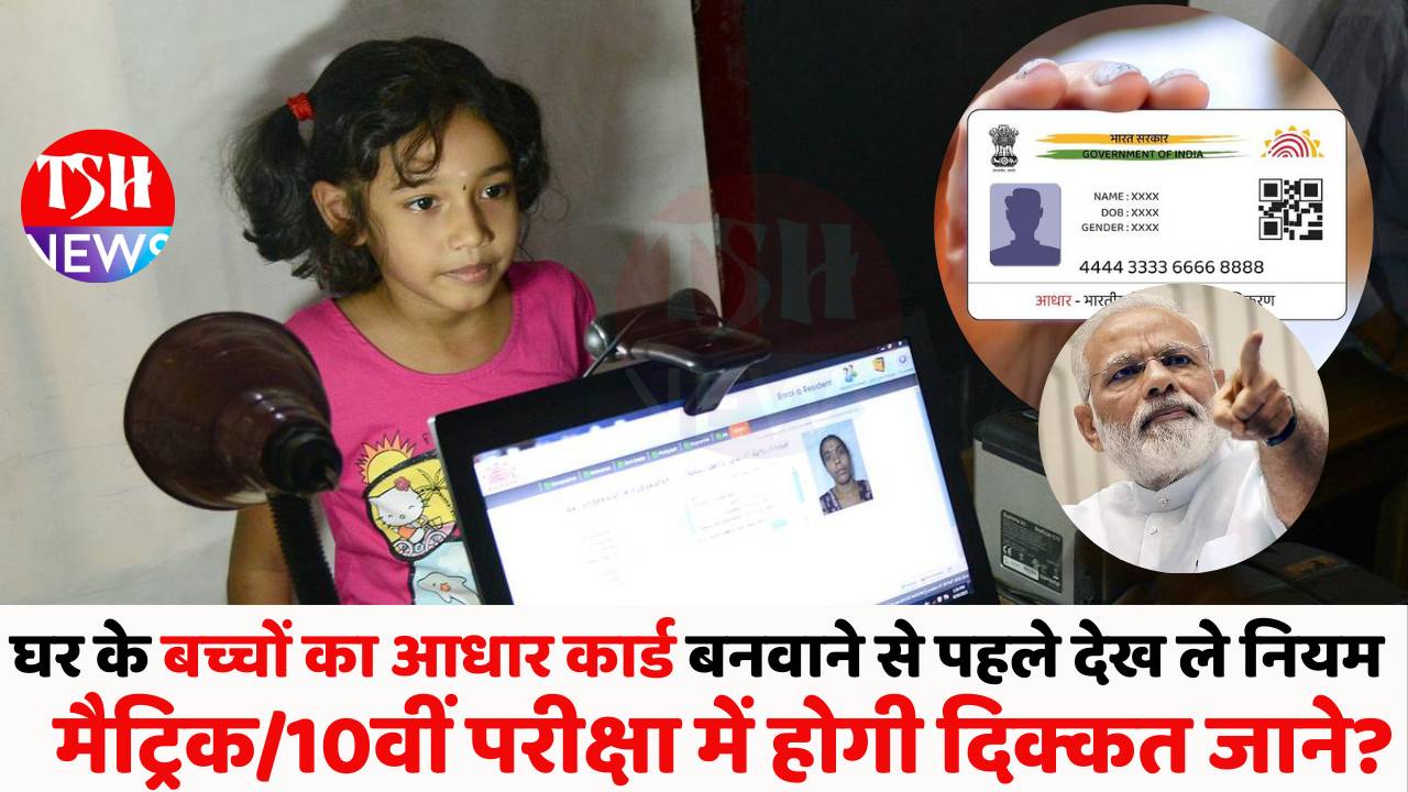 Aadhar Card Child