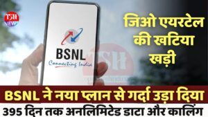 BSNL 395 Days New Plan