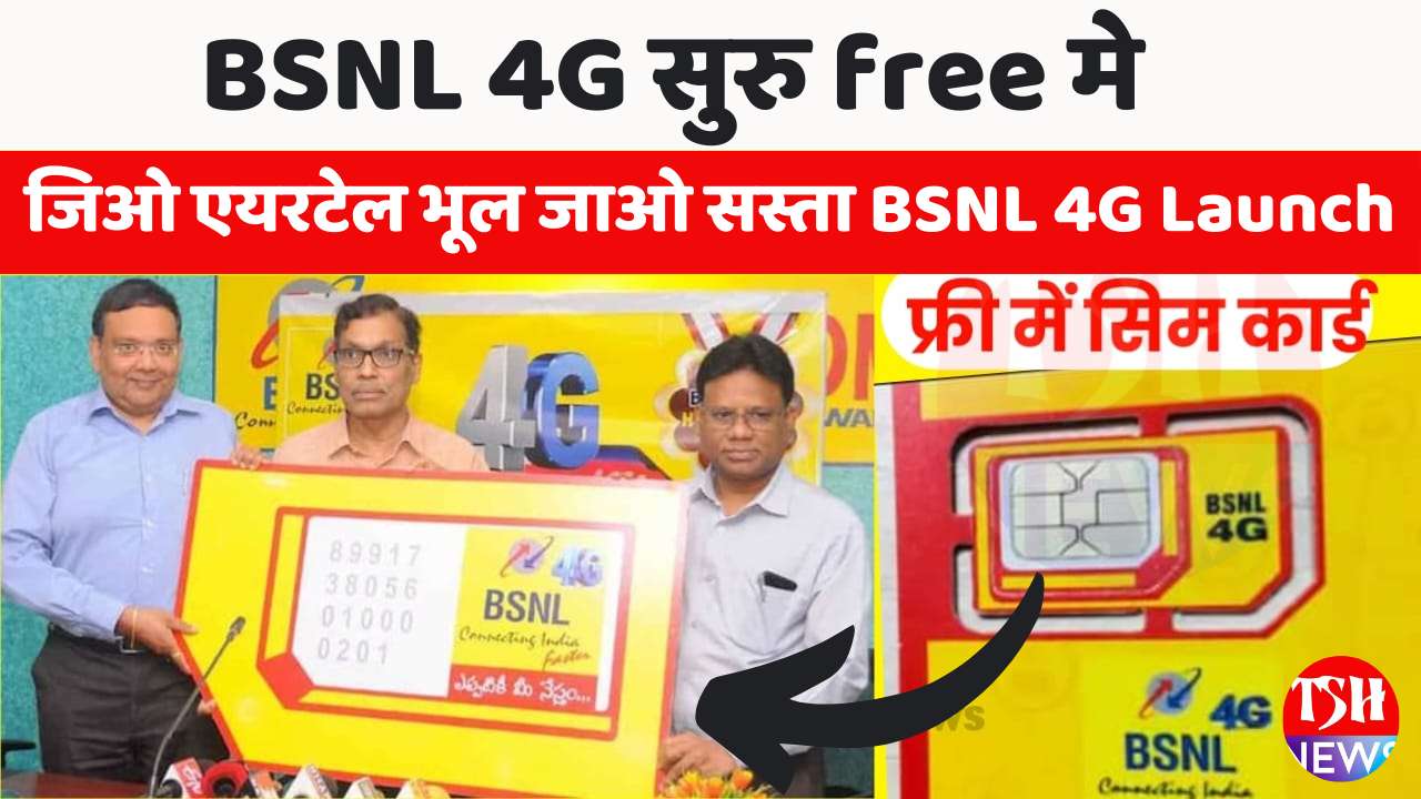 BSNL 4G Start India