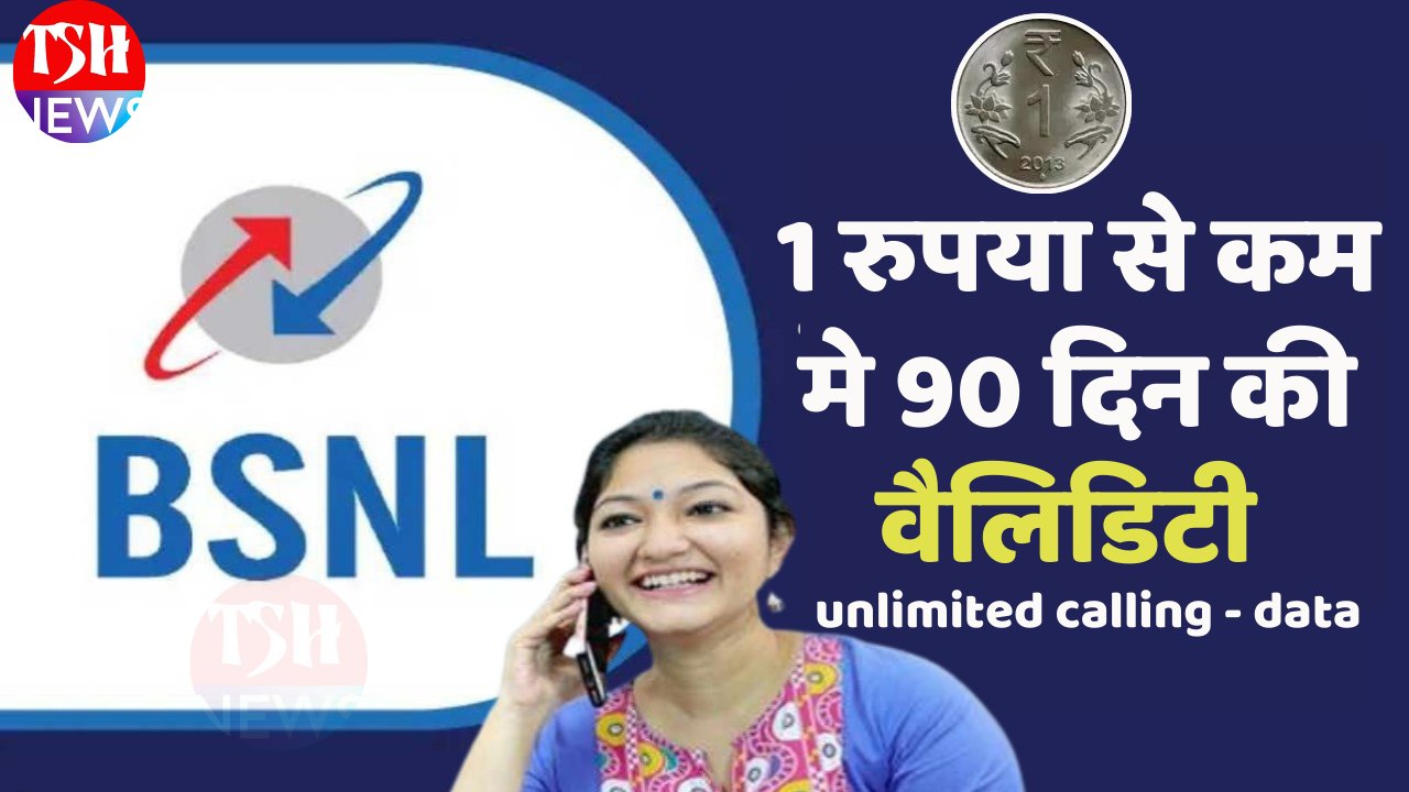 BSNL Cheap Validity Plan