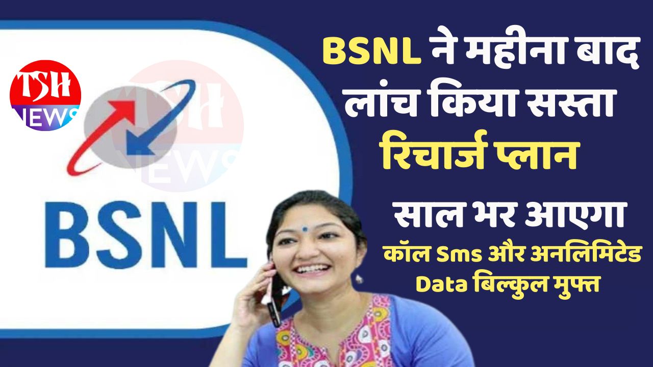 BSNL New Cheap Plan