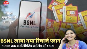 BSNL New Recharge Plan 365 Days