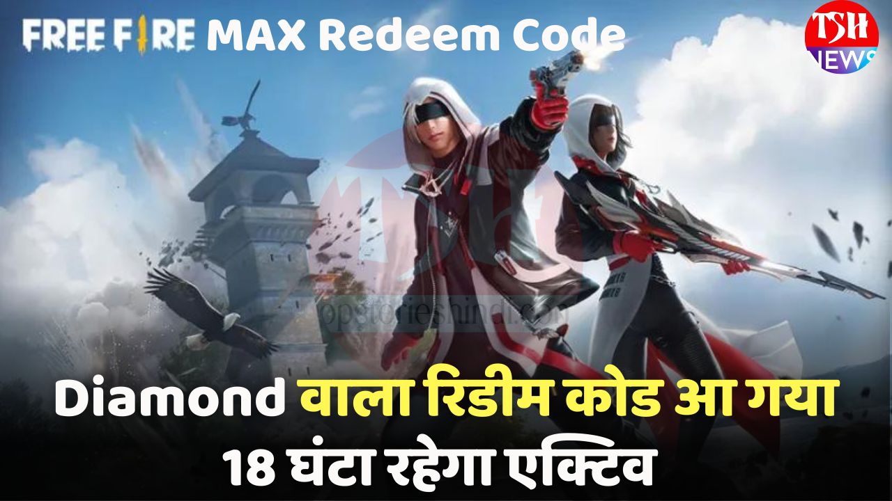 Free Fire Max Redeem Code