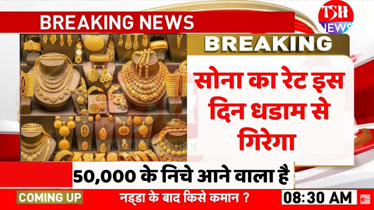 Gold Rate Big Breaking