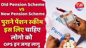 Old Pension Scheme Vs New Pension Scheme