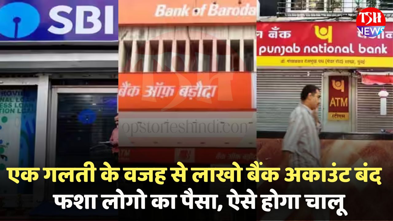 PNB SBI Bank Account Closed