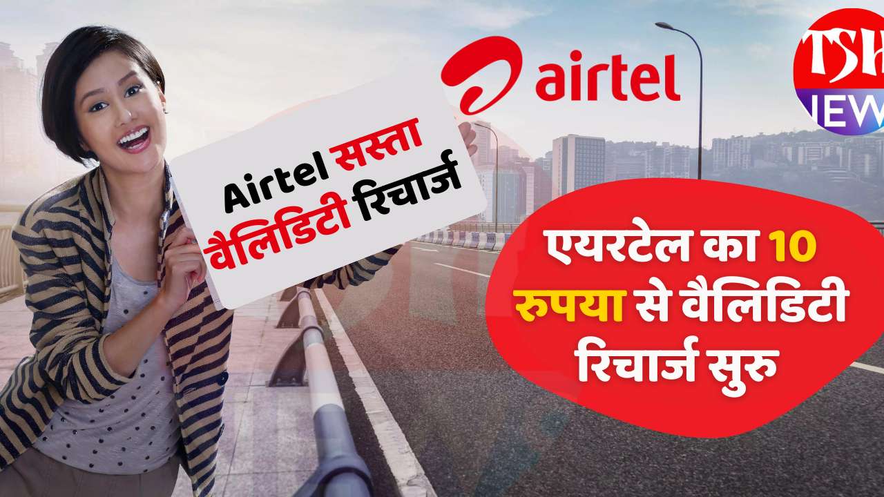 Airtel Cheap Validity Plan