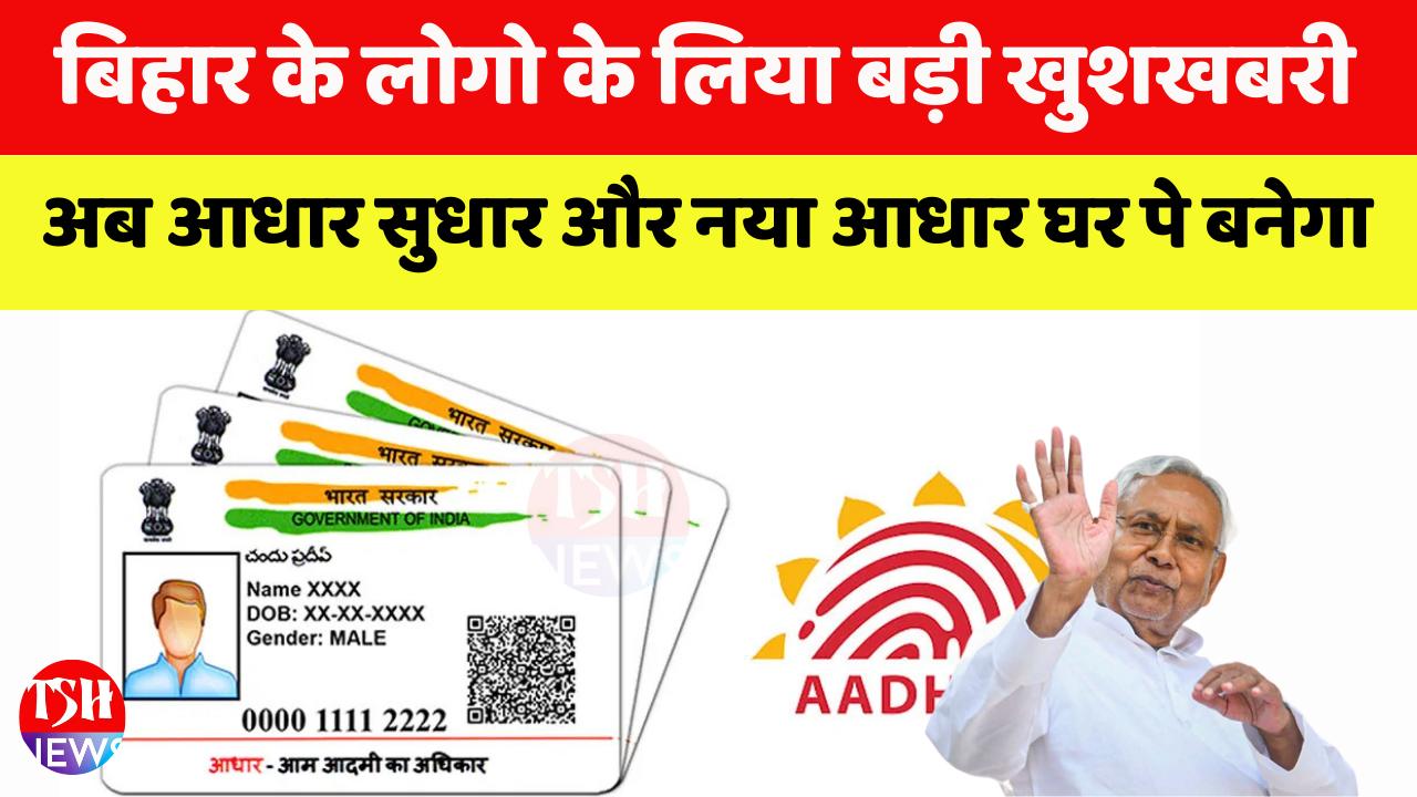 Aadhar Card Rule Update