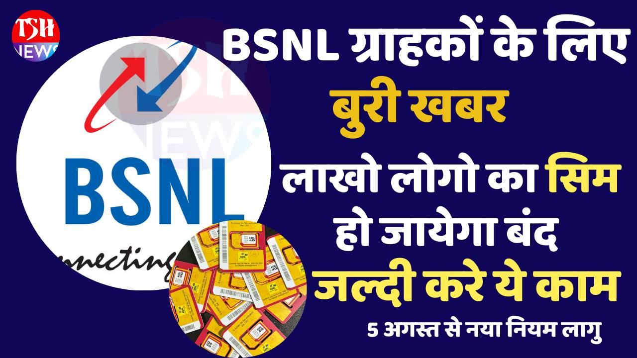 BSNL SIM Closed