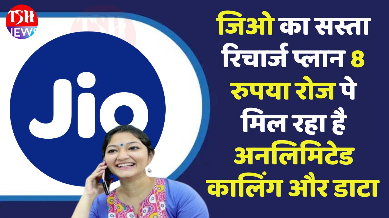 Jio Lo Recharge Plan