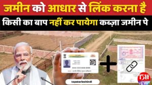 Land Aadhaar Link