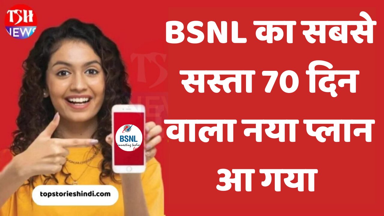 BSNL Cheapest recharge