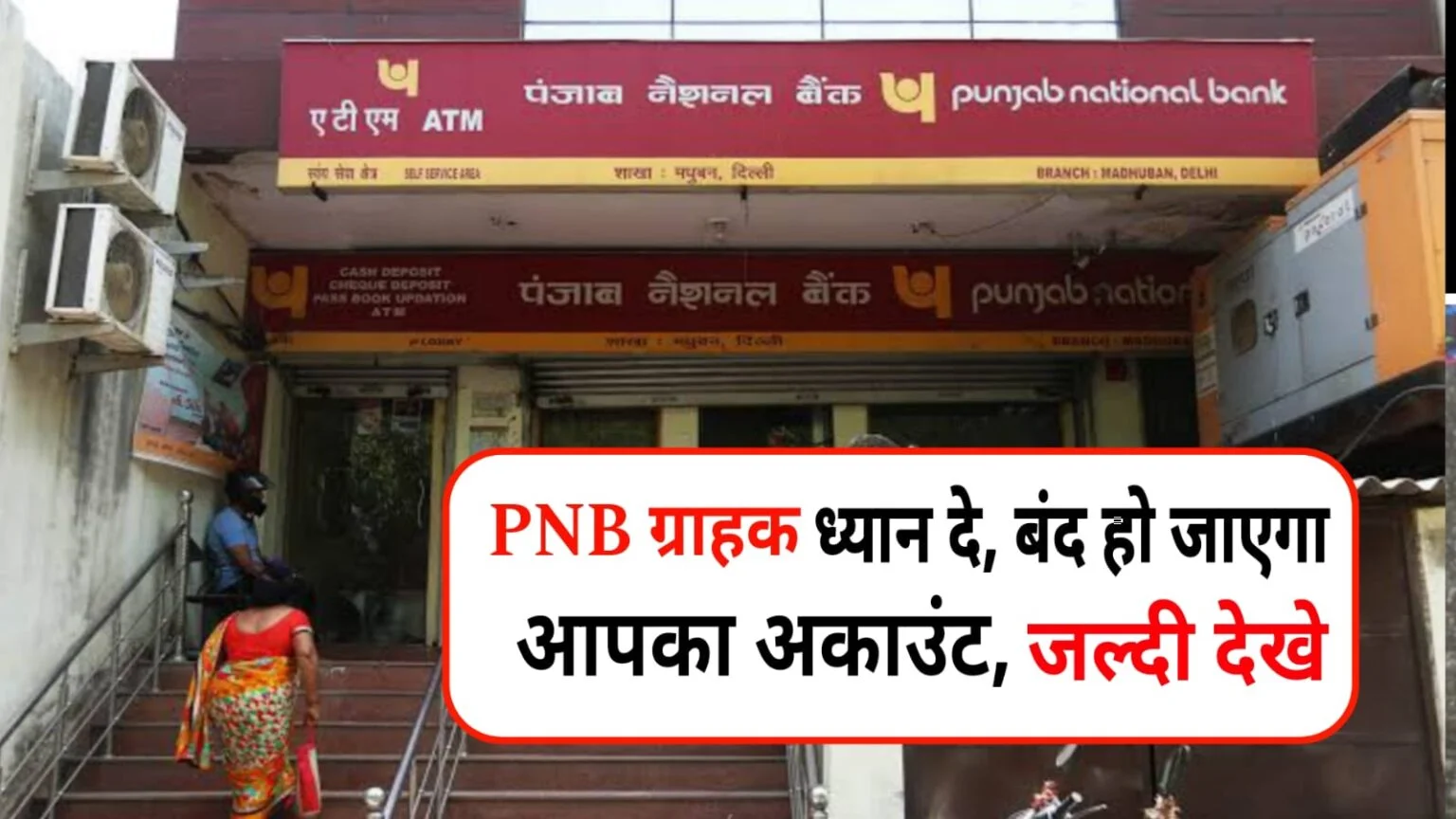 PNB Account Closed